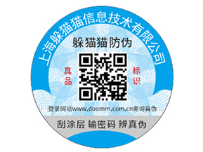 產(chǎn)品貼防偽標(biāo)簽有哪些作用好處？