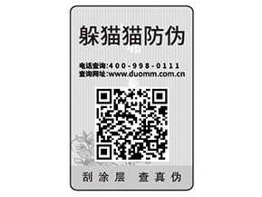 產(chǎn)品貼防偽標(biāo)簽有什么用？