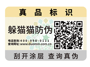二維碼防偽標(biāo)簽具備哪些優(yōu)點(diǎn)？