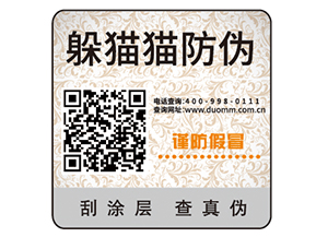 定制防偽標(biāo)簽企業(yè)需要經(jīng)過的過程？有哪些價(jià)值？