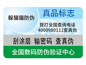 產(chǎn)品運(yùn)用塑膜防偽標(biāo)識具有什么優(yōu)勢？