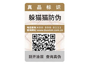 產(chǎn)品二維碼防偽標(biāo)簽的特性有哪些？