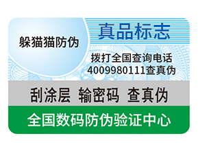防偽是什么？有什么好處？