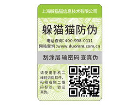 防偽碼是什么？能實(shí)現(xiàn)什么功能？