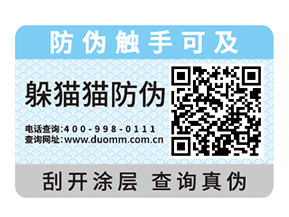 飲料定制防偽標簽有什么優(yōu)勢？