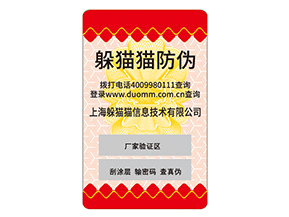 貼防偽標簽有哪些好處？