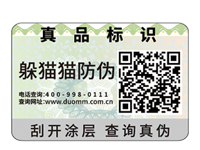 二維碼防偽標簽有什么原理？