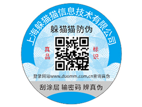品牌防偽標簽的運用具有什么效果？