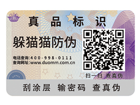 二維碼防偽標簽有哪些功能？