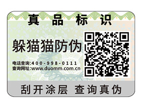 二維碼防偽標簽可以給企業(yè)帶來哪些好處？