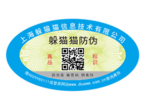 防偽標簽給企業(yè)帶來的價值是什么？