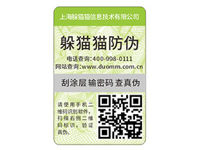 食品二維碼防偽標簽具有哪些優(yōu)勢？