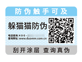 不干膠防偽標(biāo)簽的優(yōu)勢(shì)作用都有哪些？