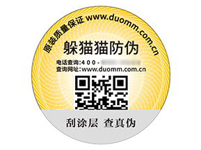防偽標(biāo)簽的運(yùn)用能帶來什么優(yōu)勢(shì)好處？