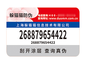品牌定制防偽標(biāo)簽?zāi)軒硎裁磧r(jià)值？