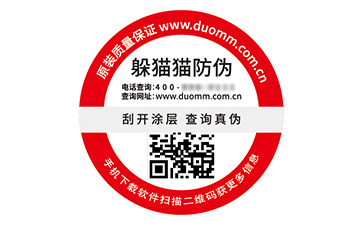 品牌定制二維碼防偽標(biāo)簽具有什么優(yōu)勢(shì)好處？