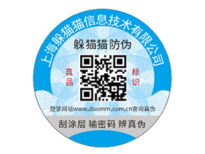 品牌定制防偽標(biāo)簽具有什么優(yōu)勢(shì)作用？