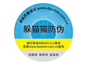 品牌定制塑膜防偽標(biāo)簽?zāi)軒硎裁磧r(jià)值？