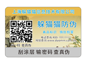 產(chǎn)品防偽標(biāo)簽具有什么價(jià)值作用？
