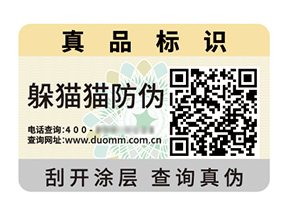 品牌定制防偽標(biāo)簽?zāi)軒硎裁磧?yōu)勢(shì)價(jià)值？